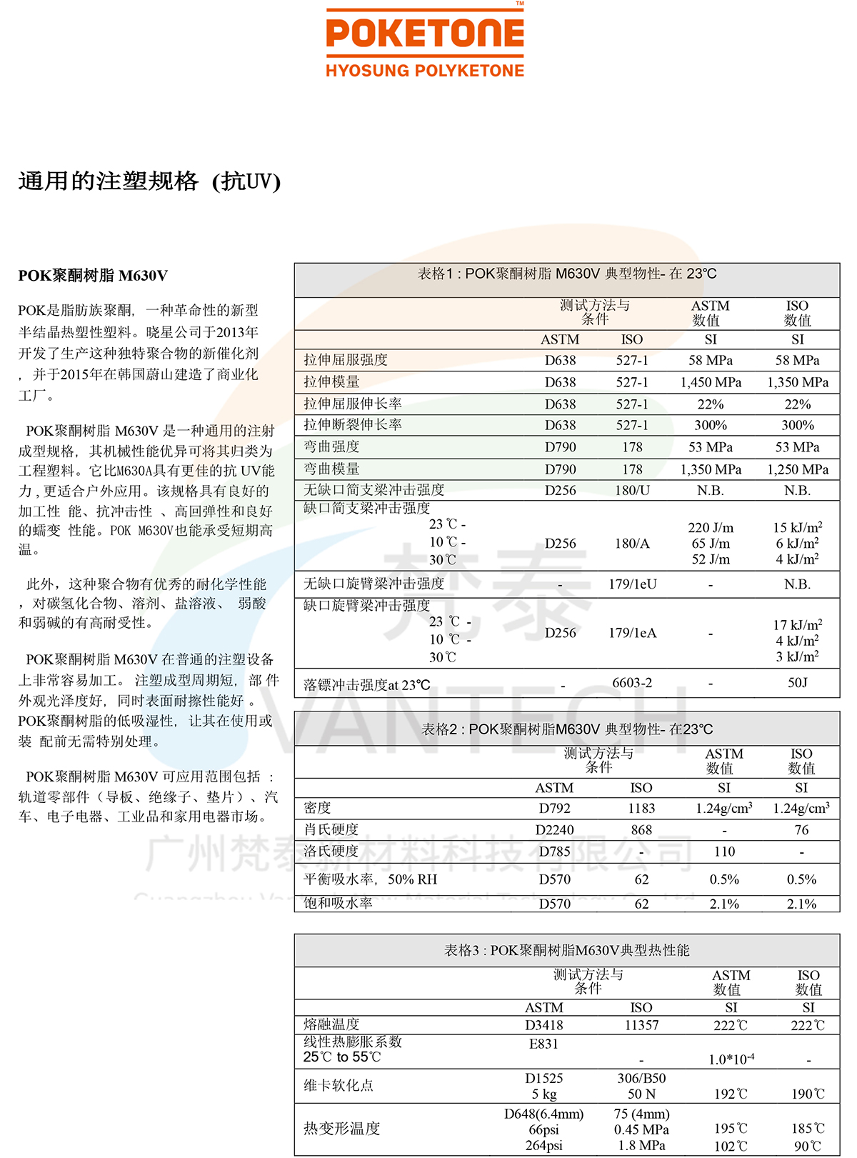 M630V_TDS-CN-1.jpg