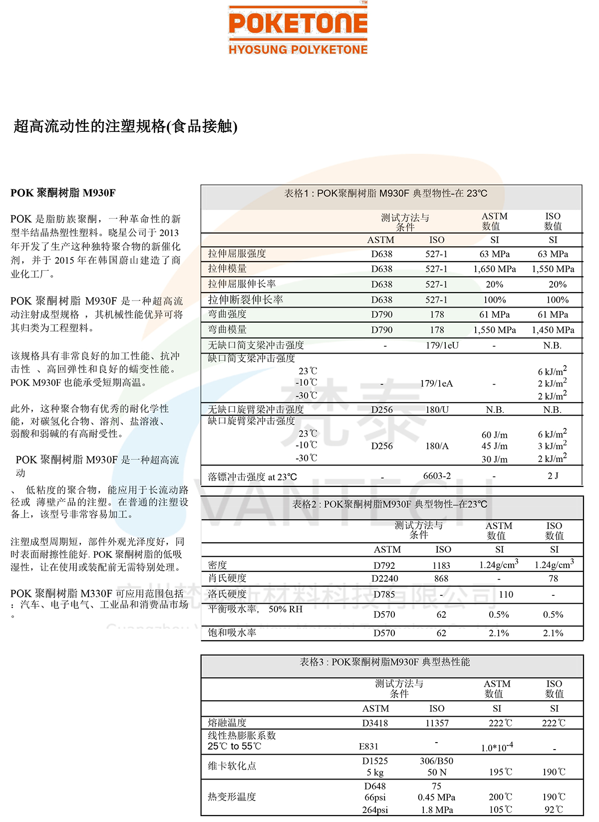 M930F_TDS-CN-1.jpg