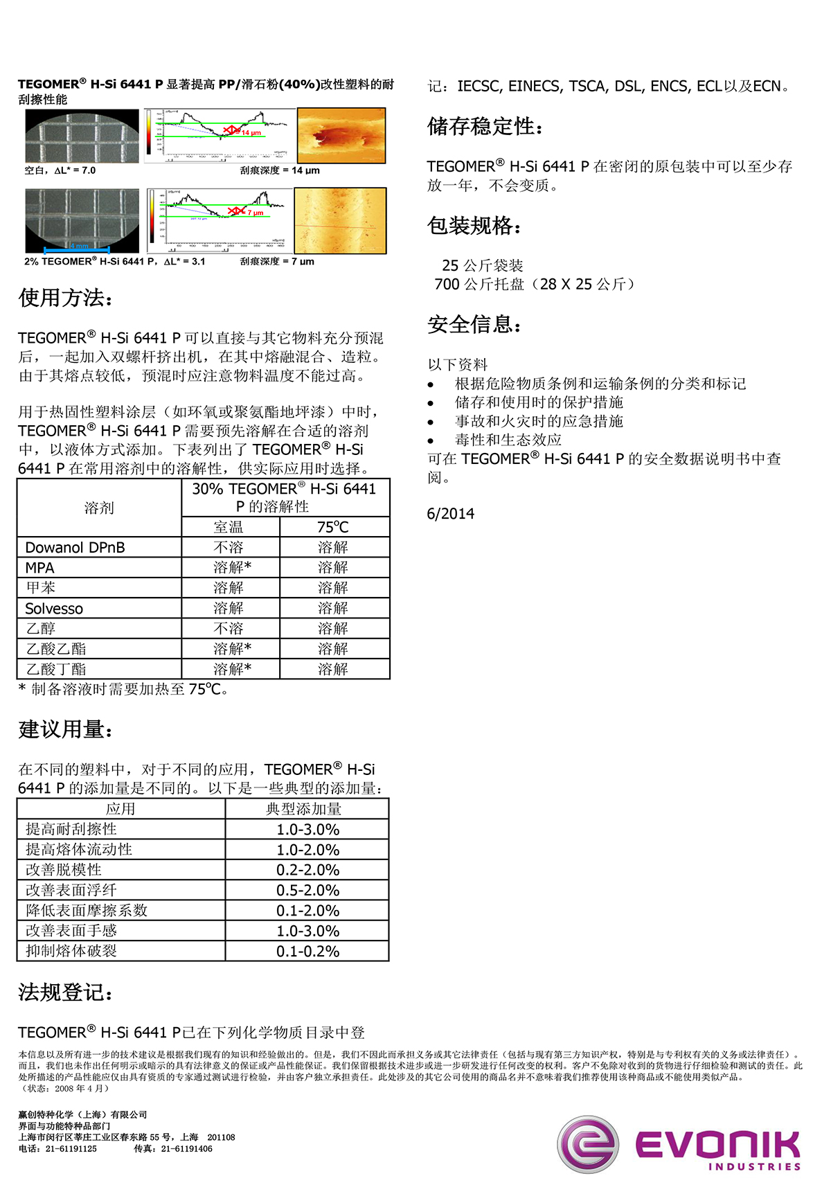 TEGOMER H-Si 6441 P-cn 0613-2.jpg
